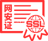 网安证书